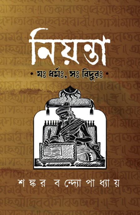 বিদূর নিয়ন্তা