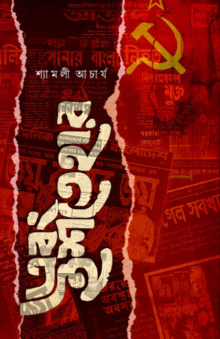 এবং ইশতেহার