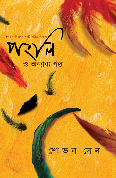 পঙলি