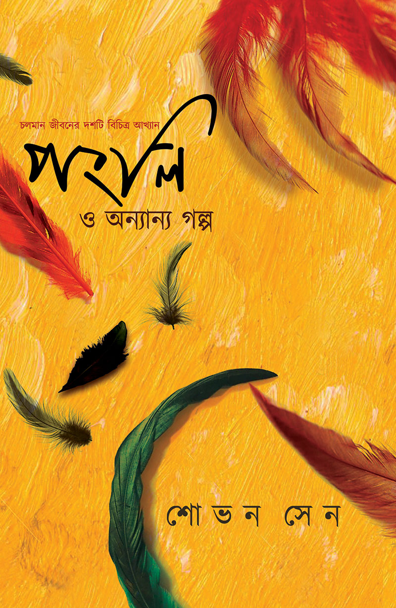 পঙলি