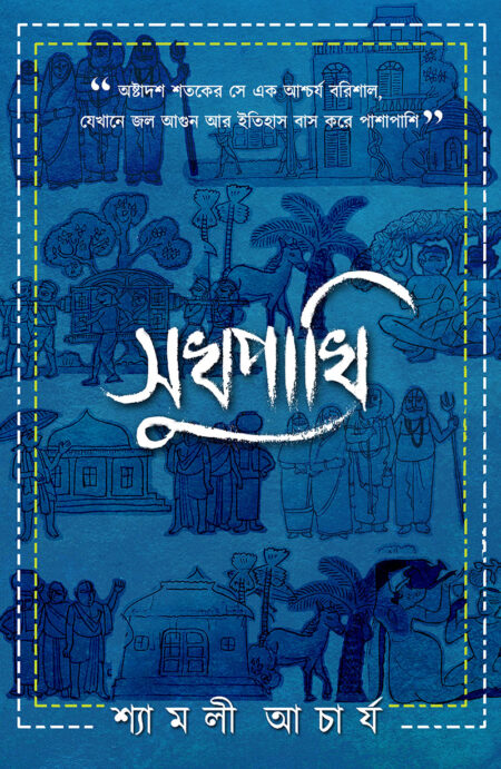 সুখপাখি